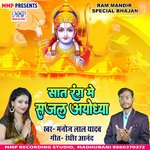 Sat Rang Me Sajal Ayodhya (Maithili)