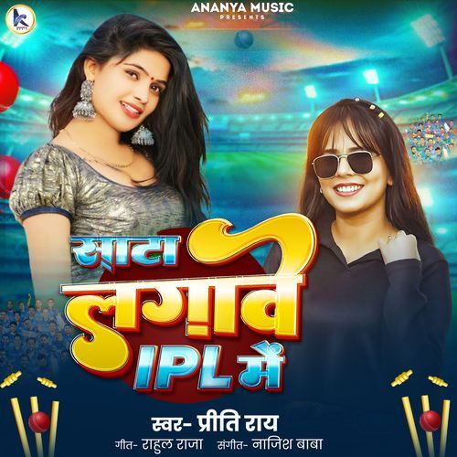Sata Lagawe Ipl Ke