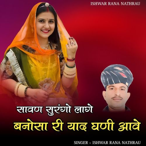 Savaan Surngo Lage Banosa Ri Yad Ghani Aave