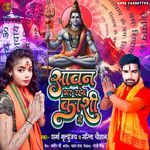 Sawan Bhar Raheb Kashi Me