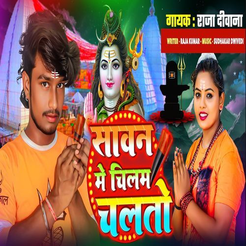 Sawan Me Chilam Chalto