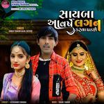 Sayba Aa Varshe Lagan Karva Padshe