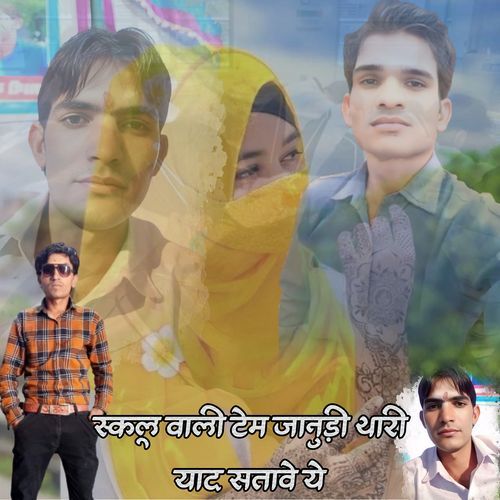 School Wali Tem Janudi Thari Yaad Stave Ye
