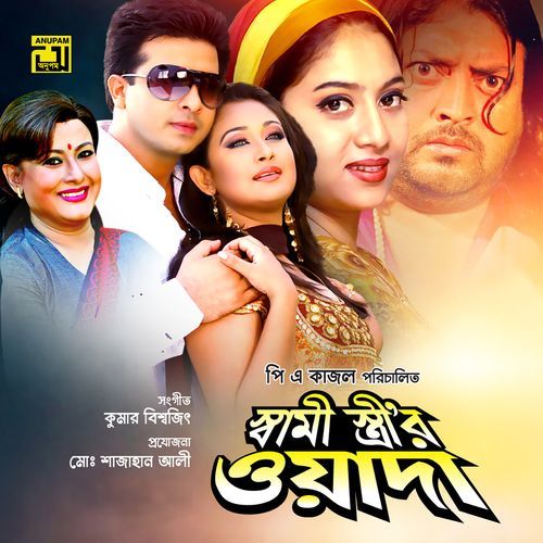Shami Strir Wada (Original Motion Picture Soundtrack)