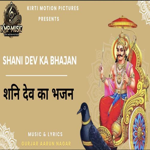 Shani Dev Ka Bhajan