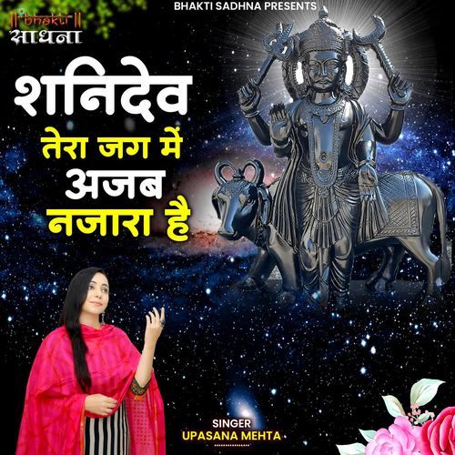 Shanidev Tera Jag Mein Ajab Nazara Hai