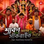 Shravan Maser Sakrat Dine