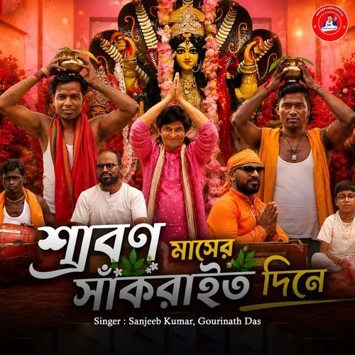 Shravan Maser Sakrat Dine
