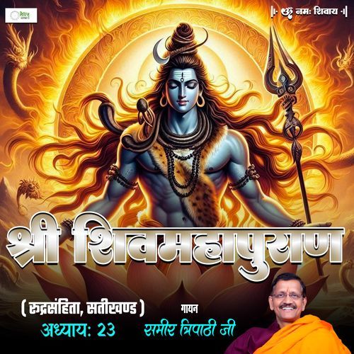 Shri Shiv Mahapuraan - Rudra Samhita - Chapter 43