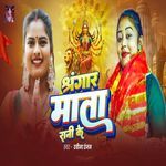 Shrngar Mata Rani Ke