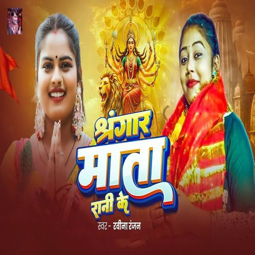 Shrngar Mata Rani Ke