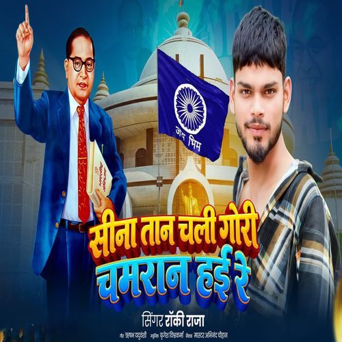 Sina Tan Chali Gori Chamran Hai Re