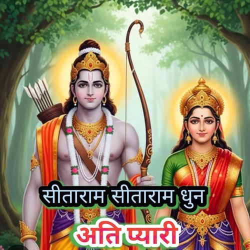 Sita Ram Sita Ram Dhun Ati Pyaari