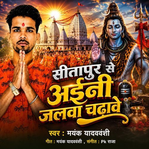 Sitapur Se Aini Jalawa Chadhawe (Bhojpuri)