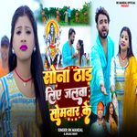 Sona Dhad Liye Jalwa Sombar Ke