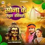 Sona Ke Khush Rakhih