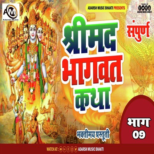 SREEMAD BHAGWAT KATHA BHAG 09 (bhakti)