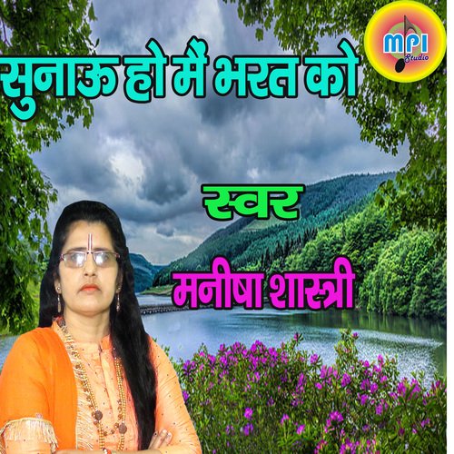Sunau Ho Me Bhart Ko