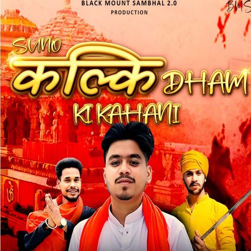 Suno Kalki Dham ki Kahani