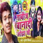 Tabij Bana Di Ojha Ji