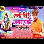 TANI DIRE CHALAW GARI (bhagti)