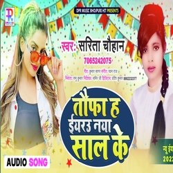 Taufa Ha Iyaru Naya Shaal Ke (Bhojpuri Song)
