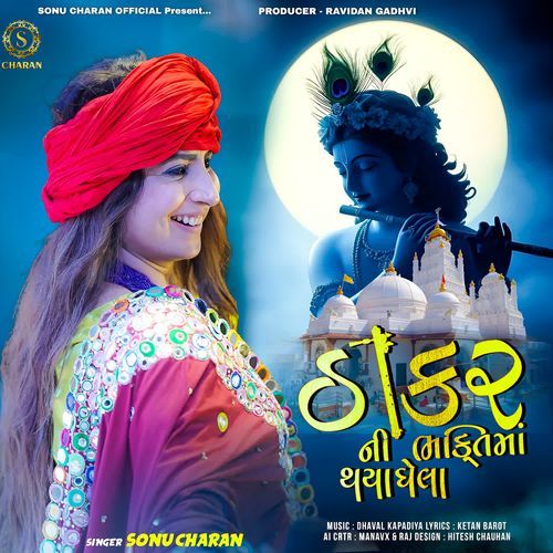 Thakar Ni Bhaktima Thaya Ghela