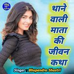 Thane Vali Mata Ki Jivan Katha