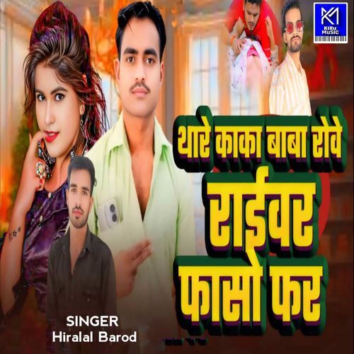 Thare Kaka Baba Rove Raivar Faso Far