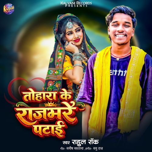 Tohara Ke Rajbhare Patai