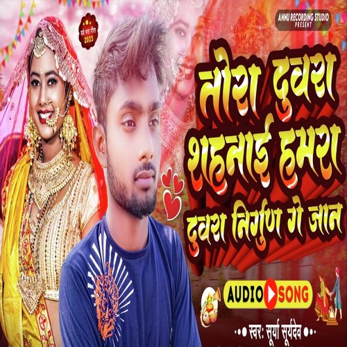 Tora Duwara Shehnai Hamara Duwara Nirgun Ge Jan