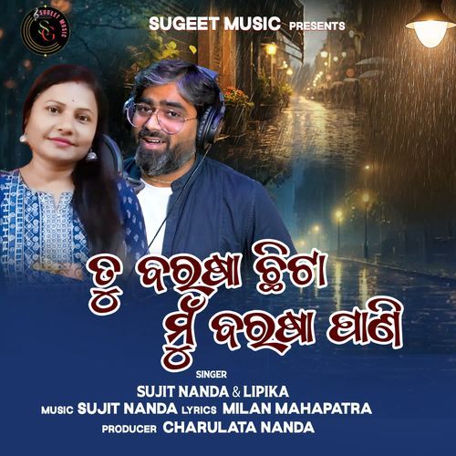 Tu Barsha Chhita Mu Barsha Pani