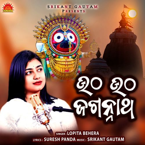 Utha Utha Jagannath