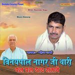 Vinaypal Nagar Ji Thari Pal Pal Yad Satave