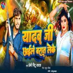 Yadav Ji Aaile Barat Leke