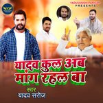 Yadav Kul Ab Mang Rahal Ba (bhojpuri)