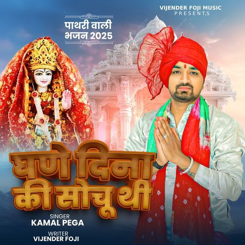 ghane dina ki sochu thi