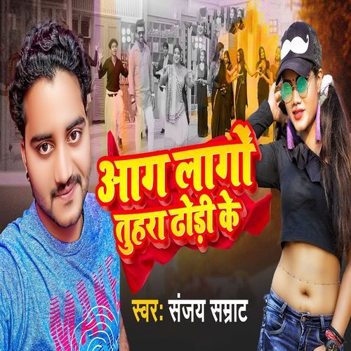 Aag Lage Tuhara Dhodhi Ke