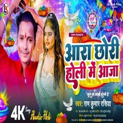 Aara Chhori Holi Me Aaja