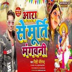 Aara Se Murti Manghwani (Bhojpuri)