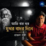 Aji Jharo Jharo Mukharo