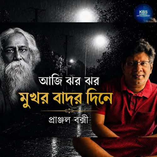 Aji Jharo Jharo Mukharo
