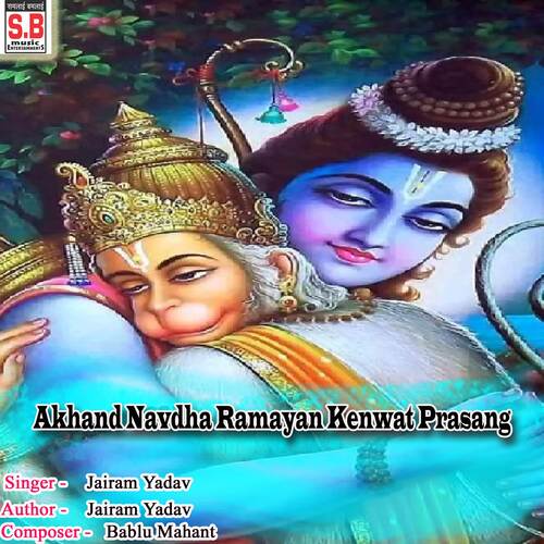 Akhand Navdha Ramayan Kenwat Prasang