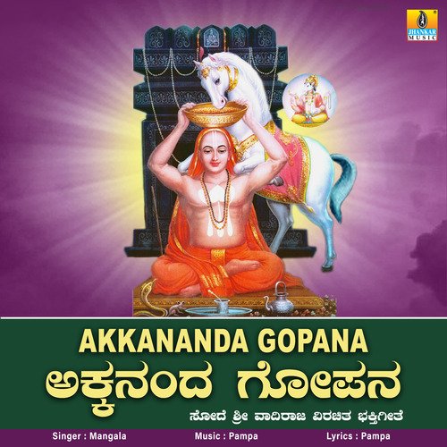 Akkananda Gopana - Single