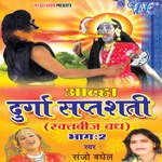 Alha Durga Saptshati Raktbeez Vadh Vol-2