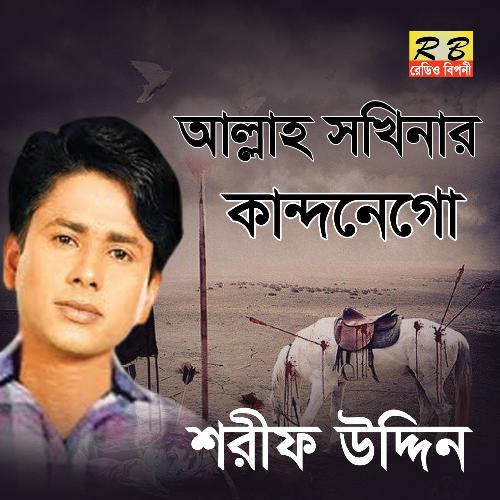 Allah Sokhinar Kandonego (Bengali Song)