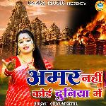 Amar Nhi Koi Duniya Mai