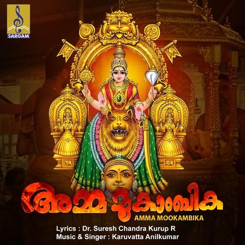 Amma Mookambika