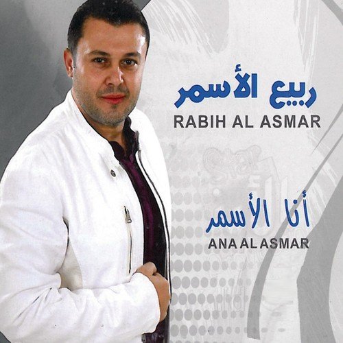 Rabih Al Asmar