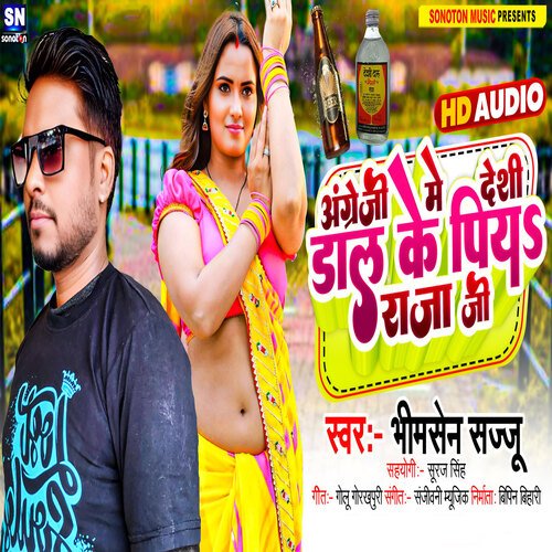 Angreji Me Desi Dal Ke Piye Raja Ji